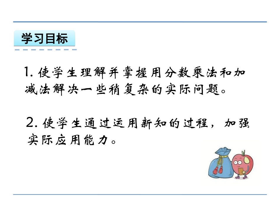 5.3-稍复杂的分数乘法实际问题_第2页
