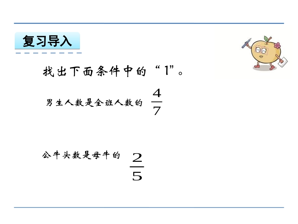 5.3-稍复杂的分数乘法实际问题_第3页