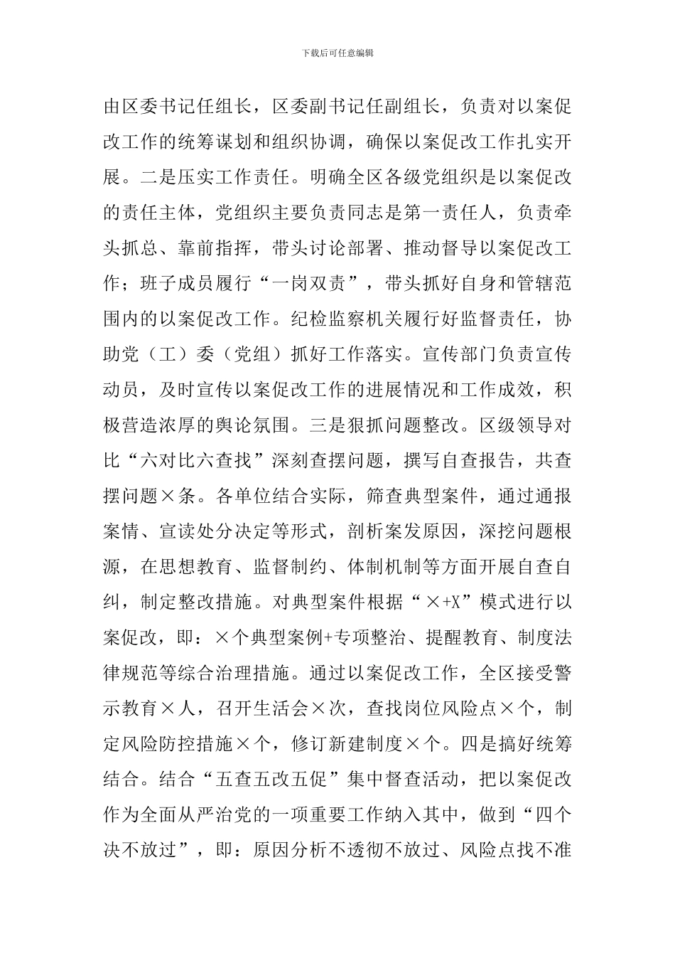 2024年区委履行全面从严治党主体责任情况报告_第3页