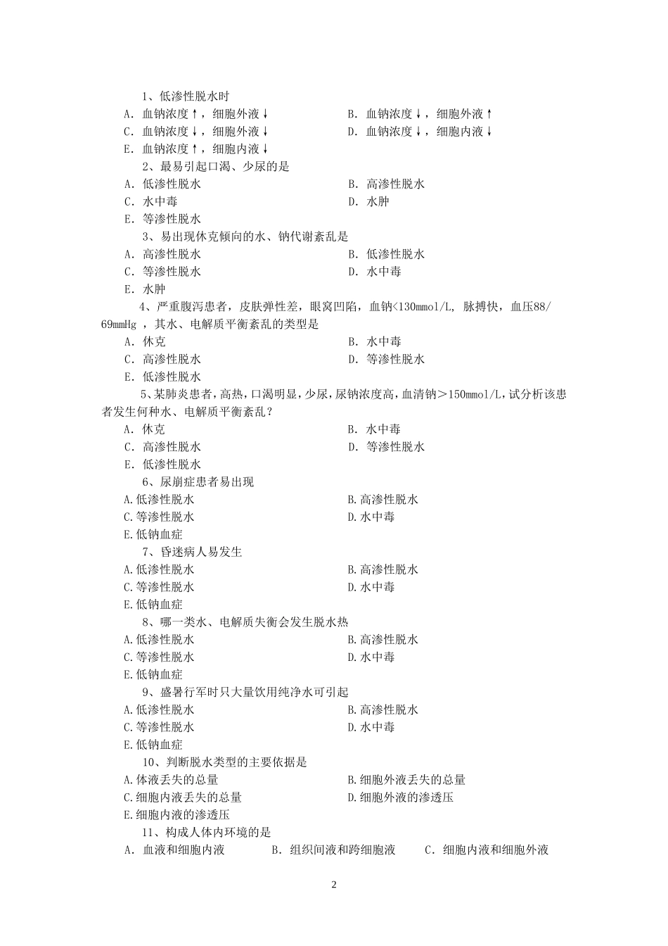 病理学题目合集以及答案_第2页
