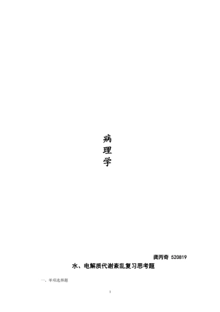 病理学题目合集以及答案