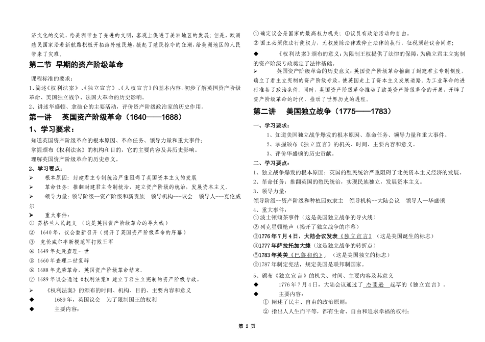 历史复习提纲_第2页