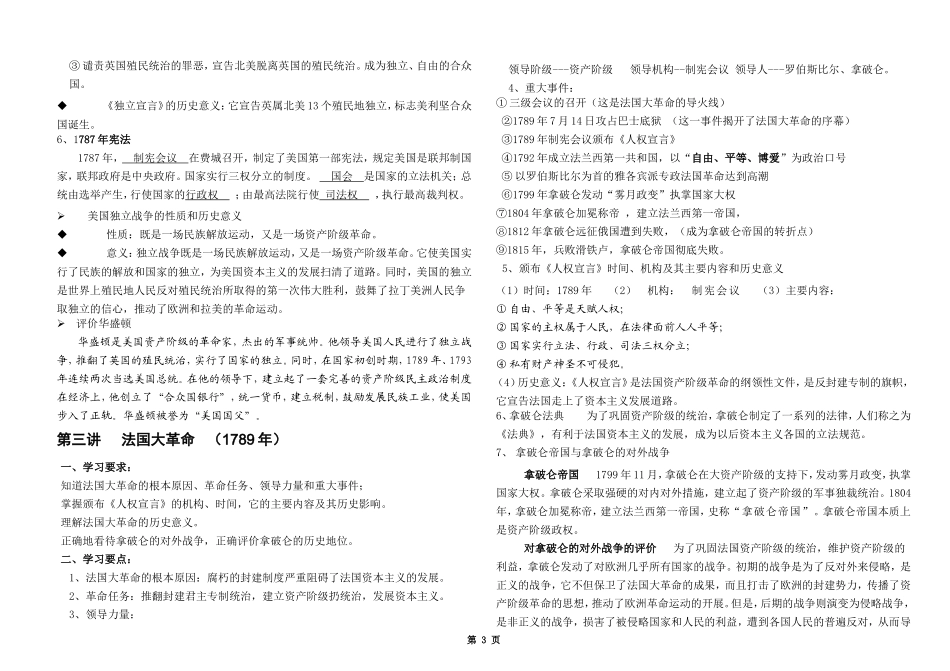 历史复习提纲_第3页
