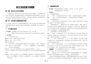 历史复习提纲