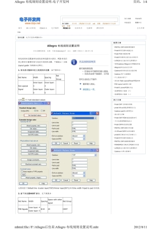 Allegro 布线规则设置说明