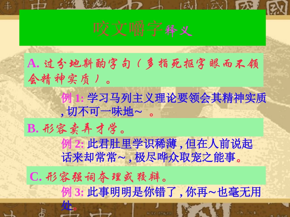 《咬文嚼字》完整板_第2页