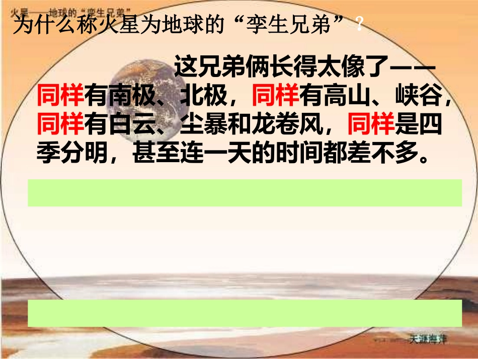 火星——地球的“孪生兄弟”-(2)_第3页