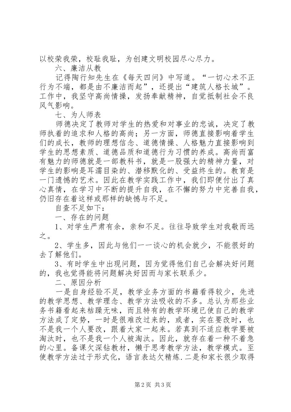 德行教育学习感受_第2页