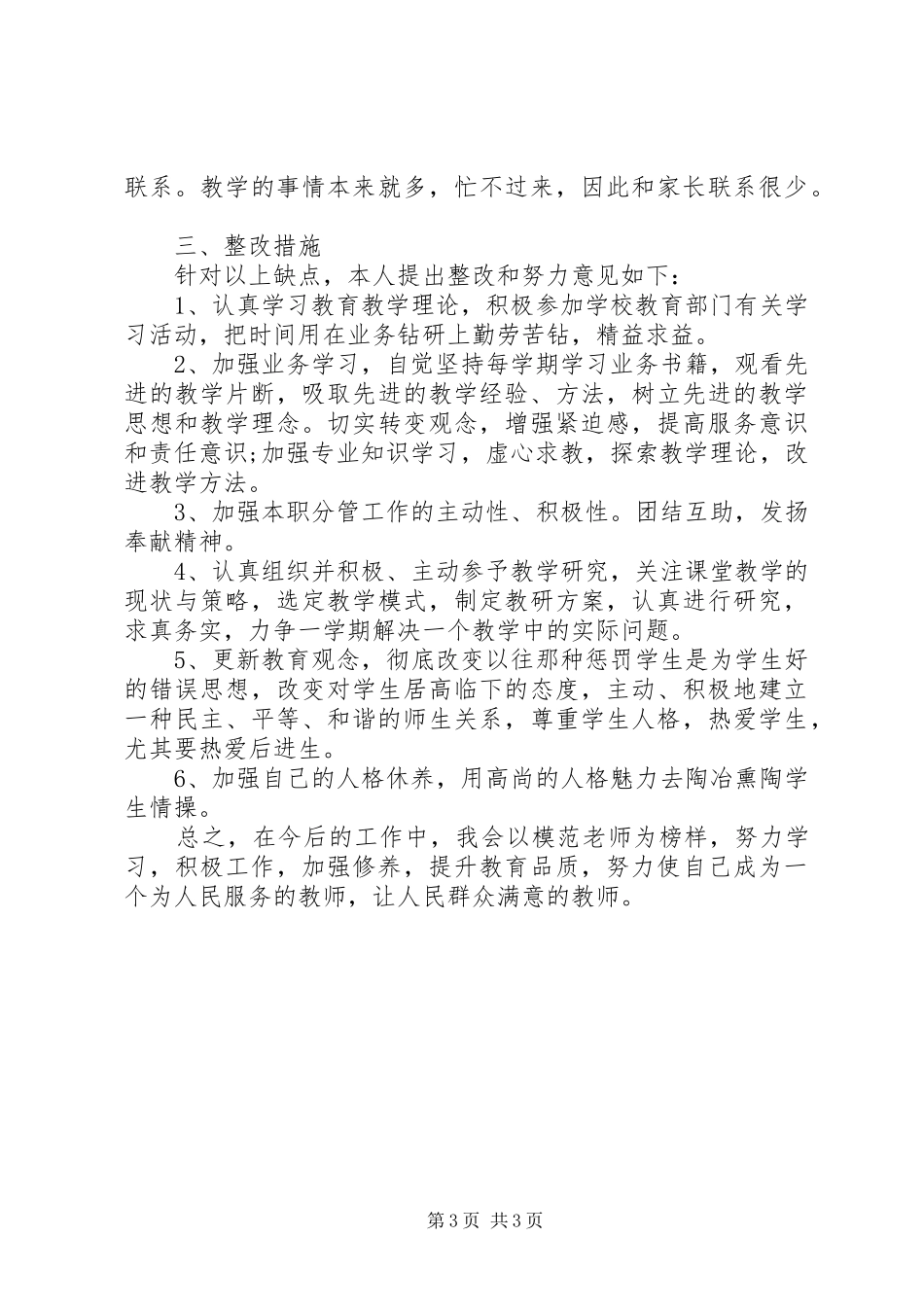 德行教育学习感受_第3页