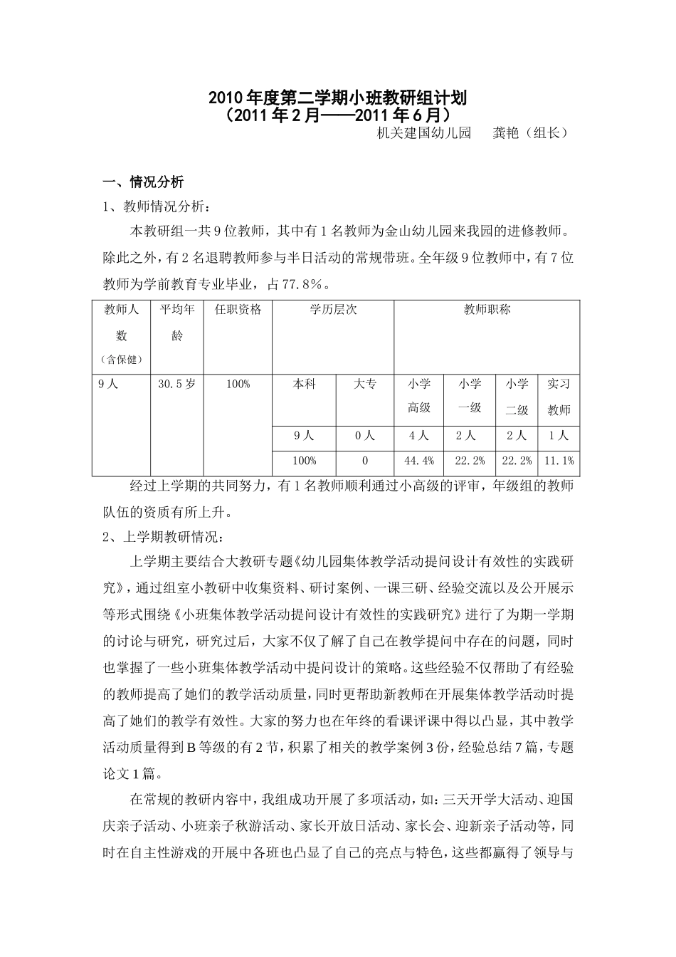 小班教研计划_第1页