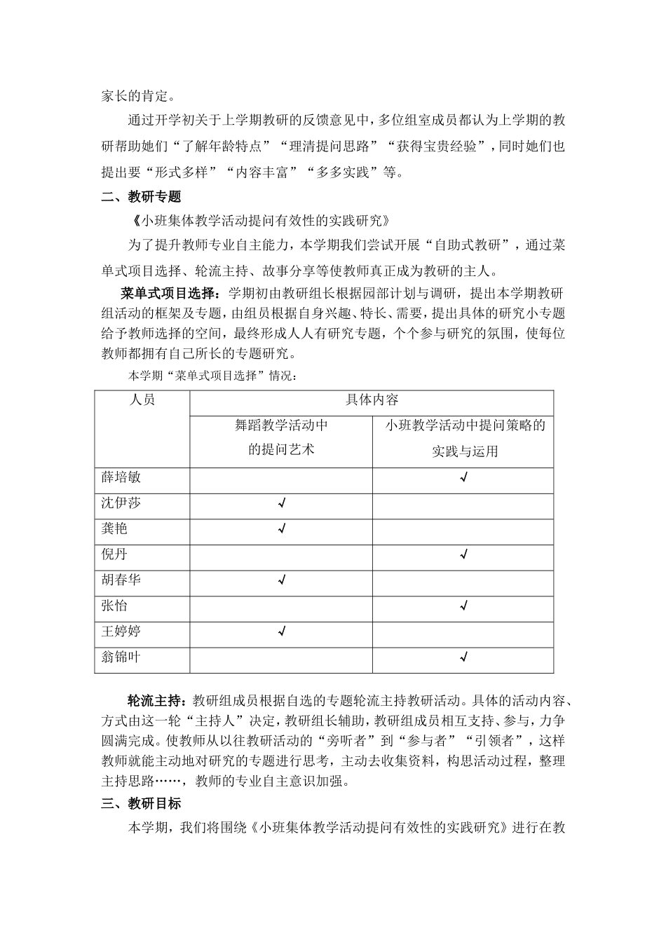 小班教研计划_第2页