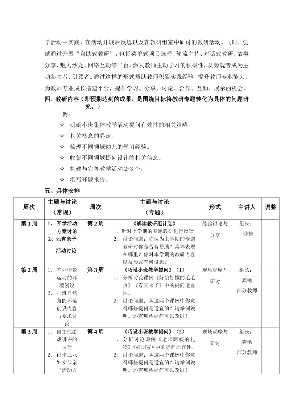 小班教研计划_第3页