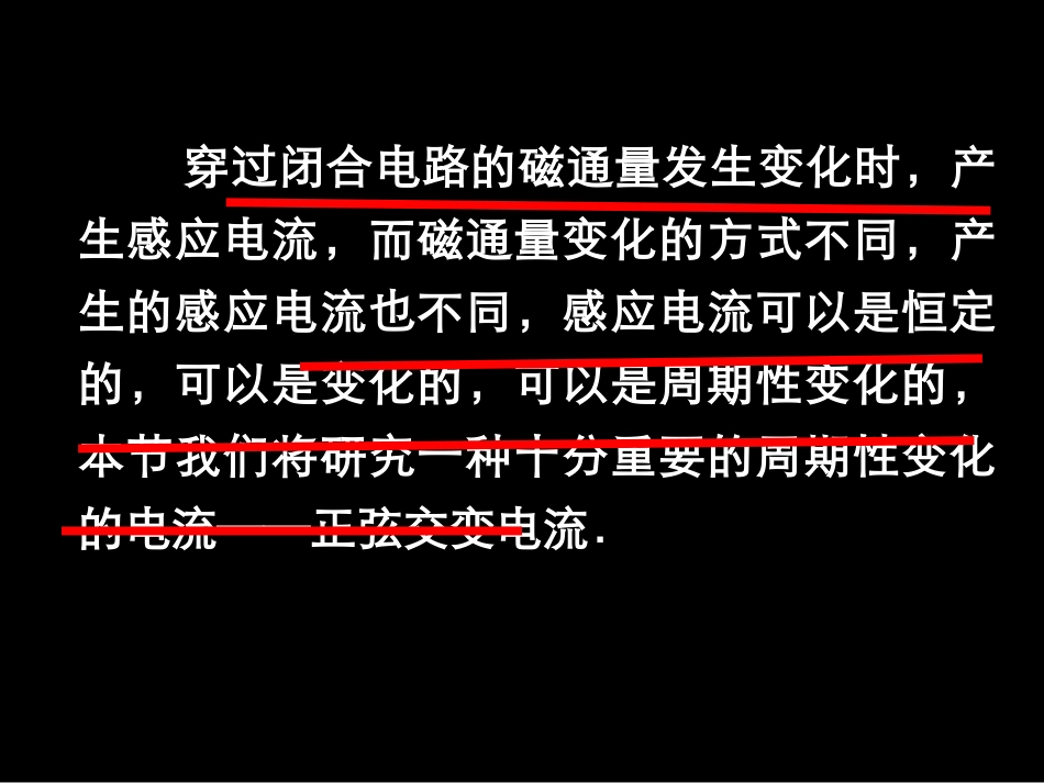 第1节交变电流的产生_第2页
