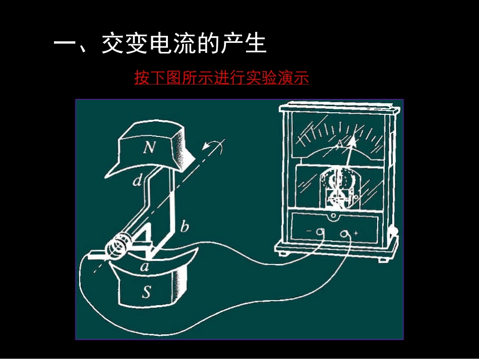 第1节交变电流的产生_第3页