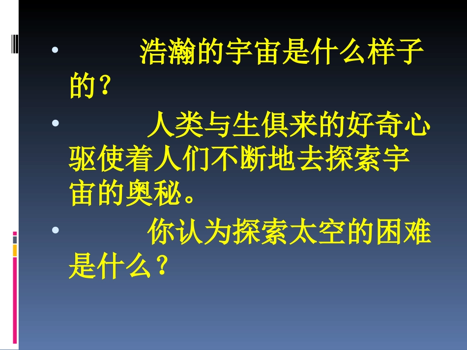 人类探索宇宙的过程_第2页