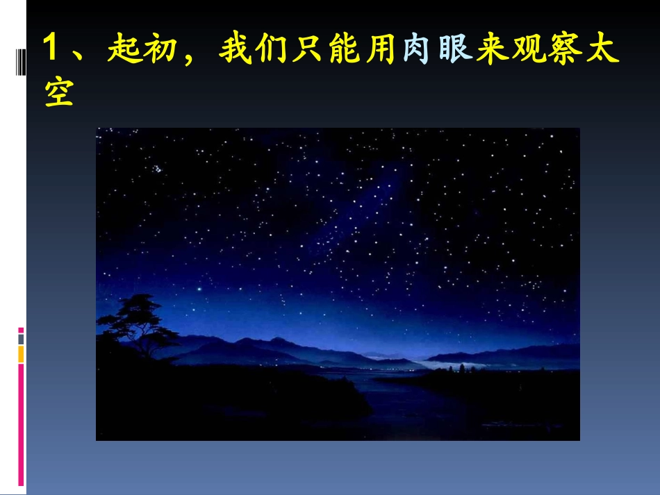 人类探索宇宙的过程_第3页