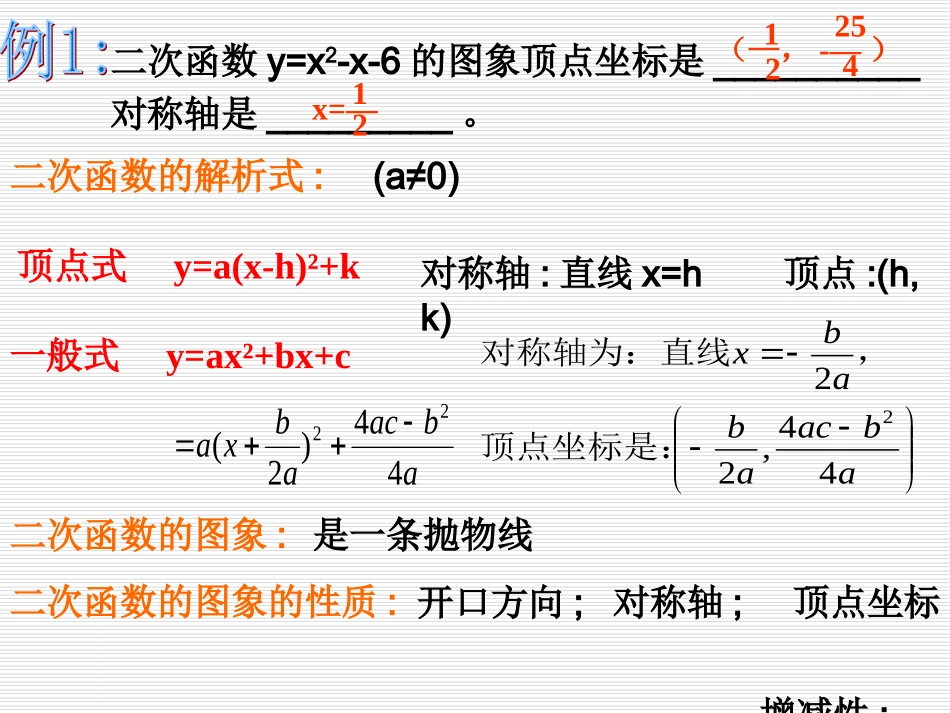 第26章二次函数复课件2_第2页
