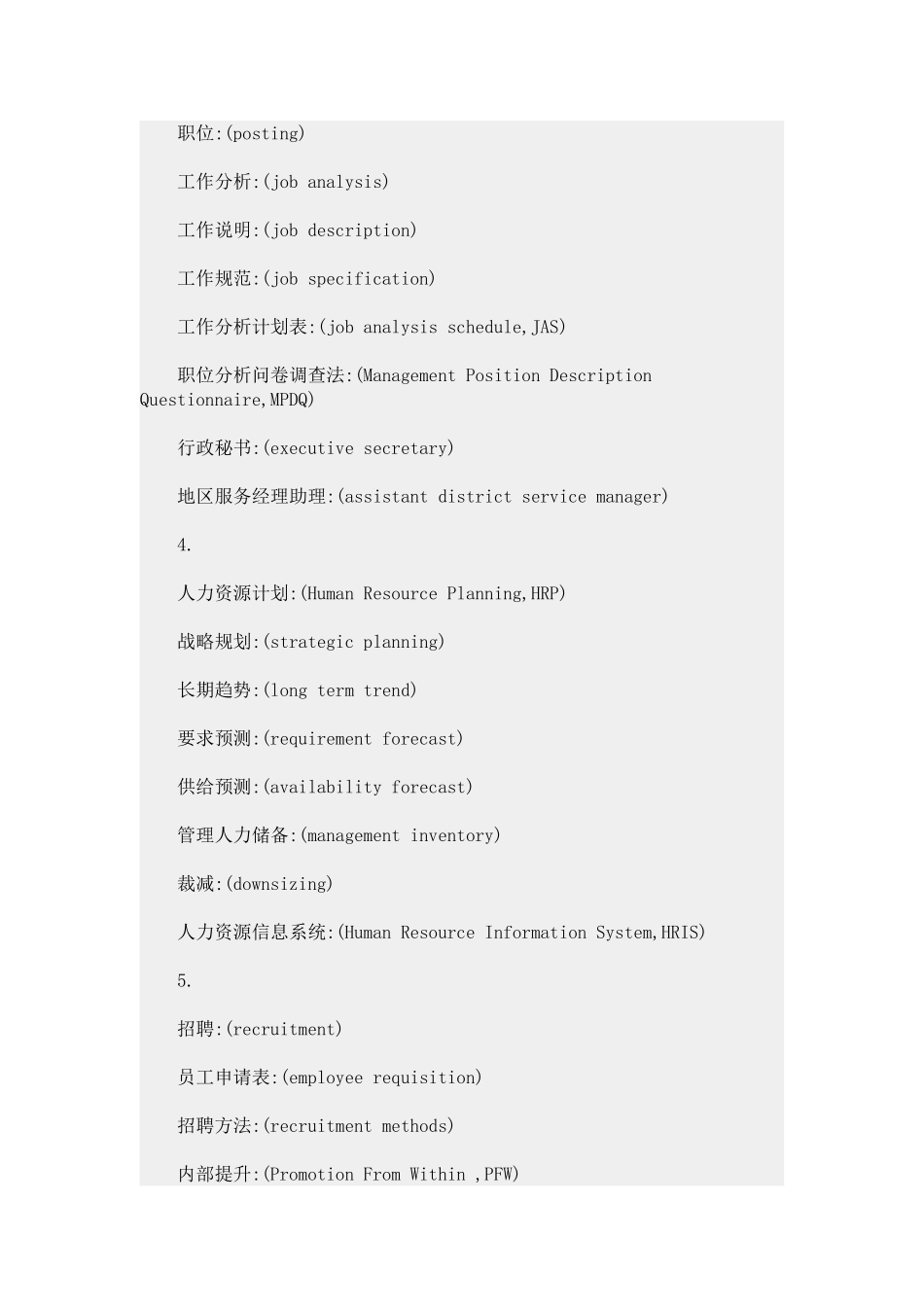 HR English_第2页