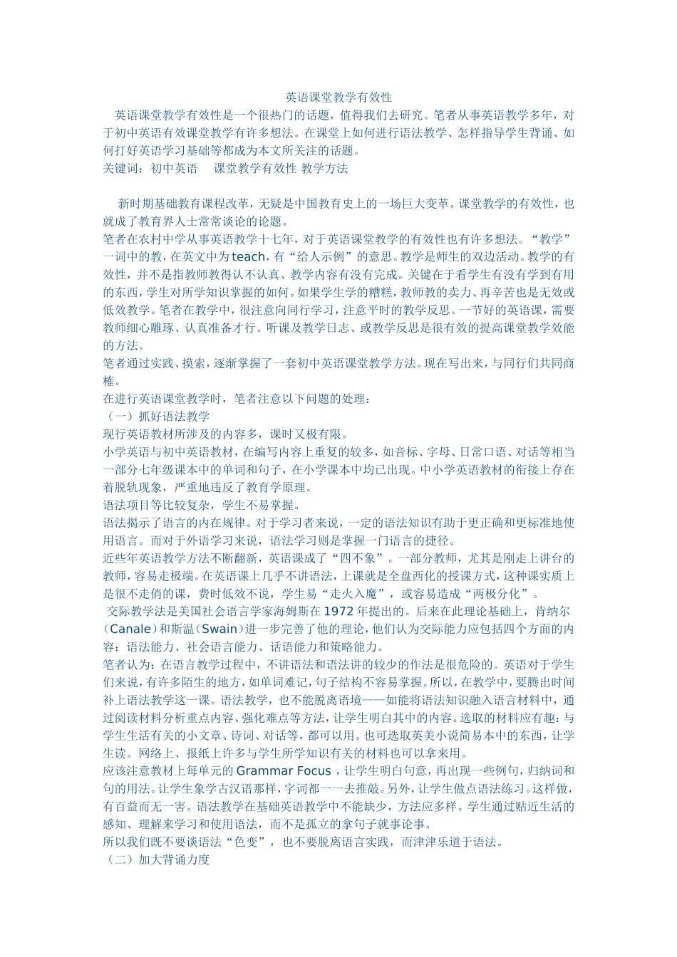 英语课堂教学有效性_第1页