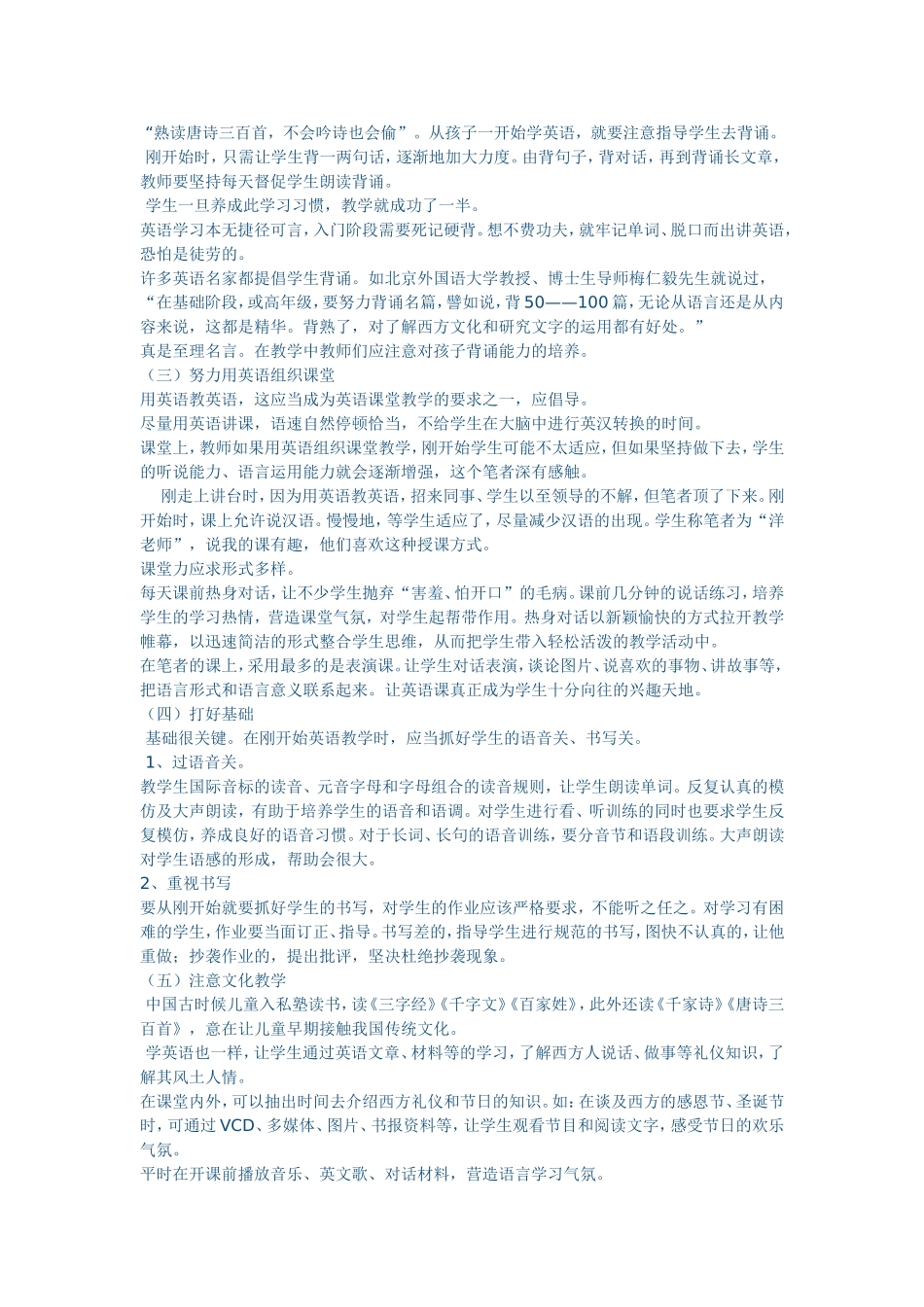 英语课堂教学有效性_第2页