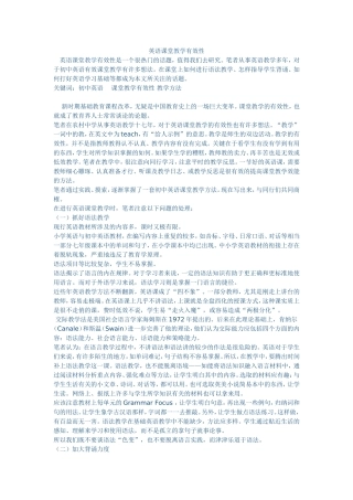 英语课堂教学有效性