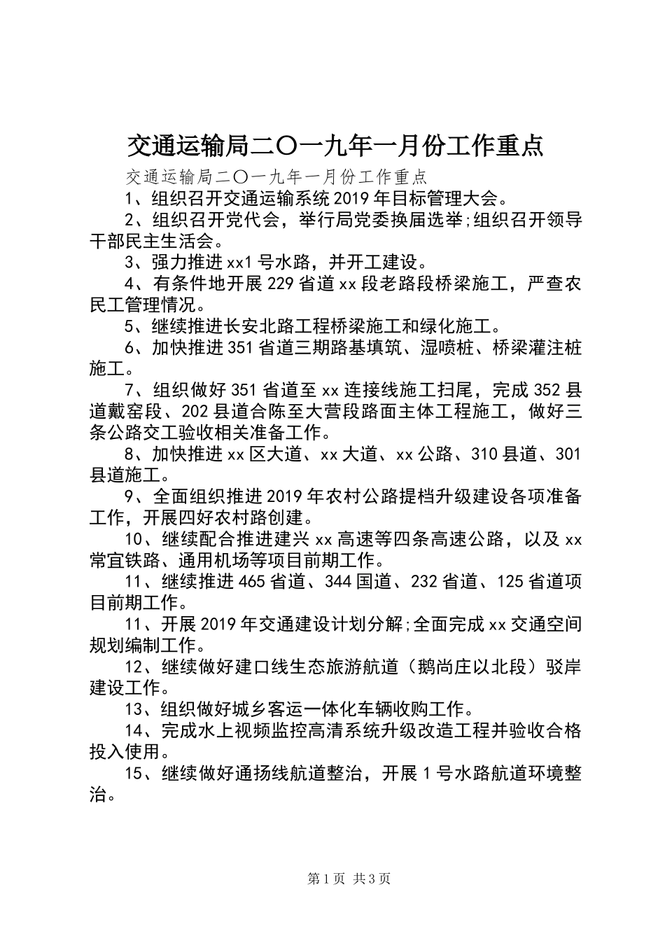 交通运输局二〇一九年一月份工作重点_第1页