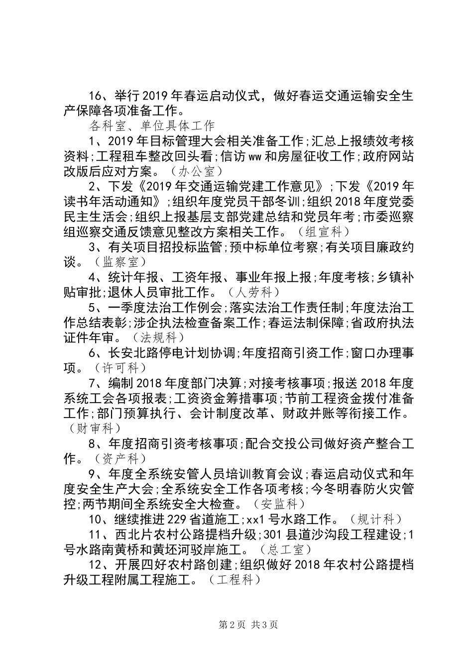 交通运输局二〇一九年一月份工作重点_第2页