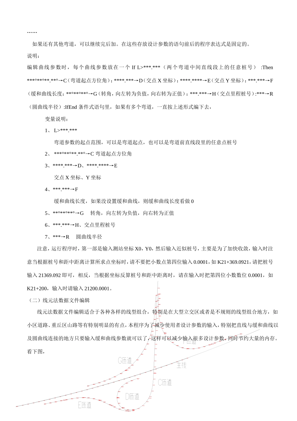 5800公路测量程序使用说明_第3页