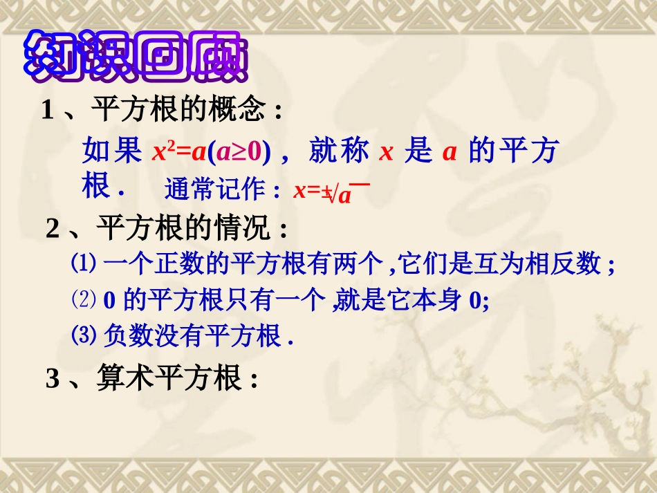 11.2立方根的计算3_第2页