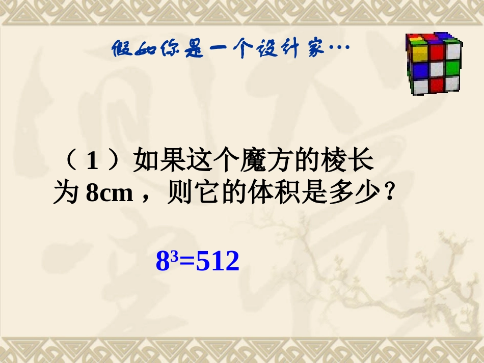 11.2立方根的计算3_第3页