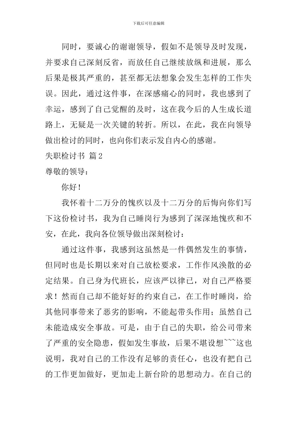 有关失职检讨书集合6篇_第2页
