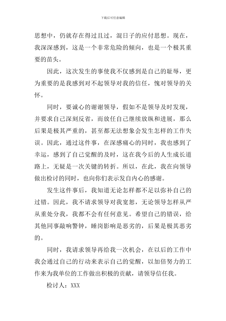 有关失职检讨书集合6篇_第3页