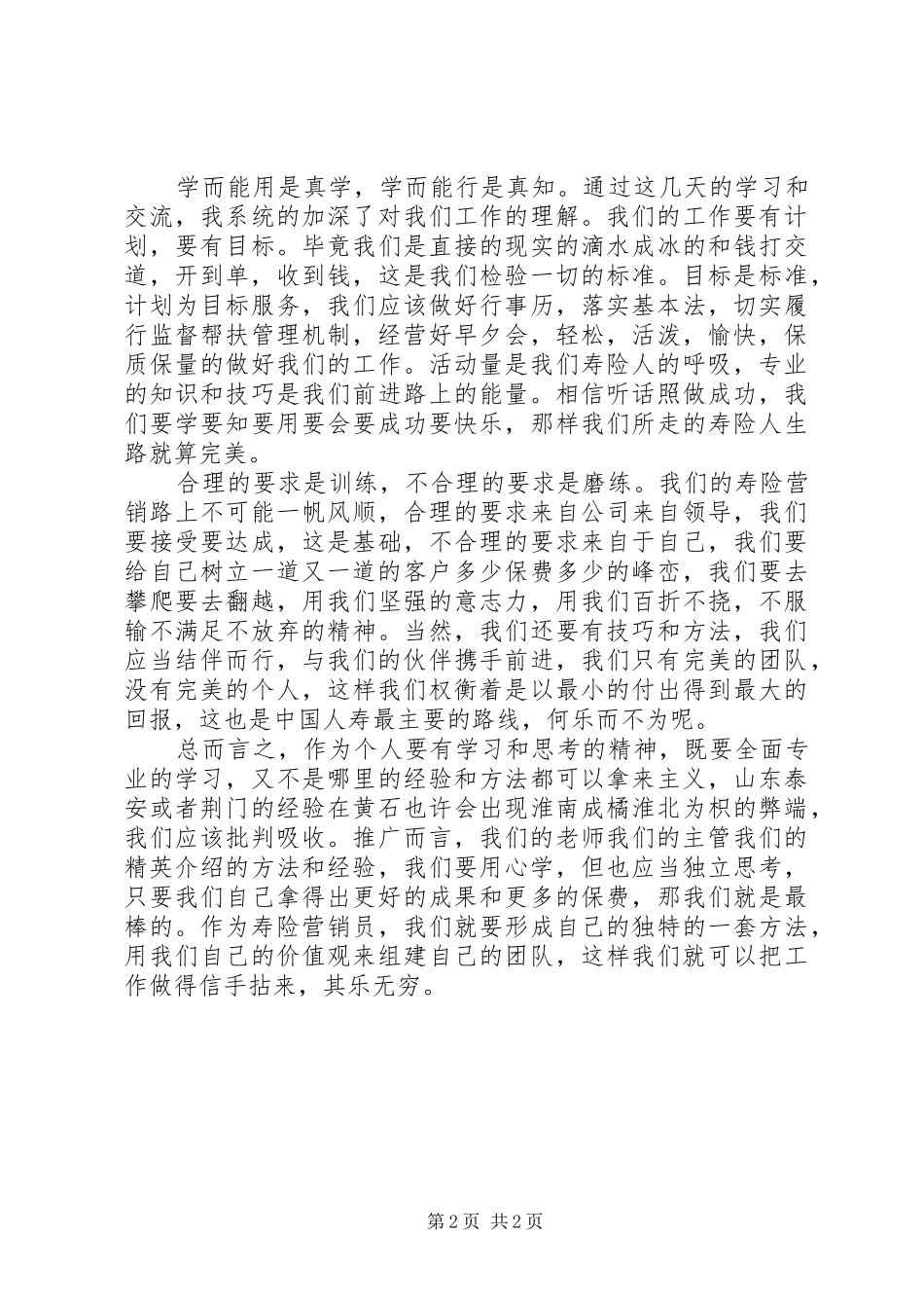 主管晋级培训学习心得_第2页