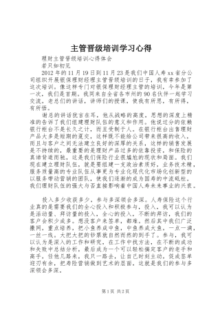 主管晋级培训学习心得