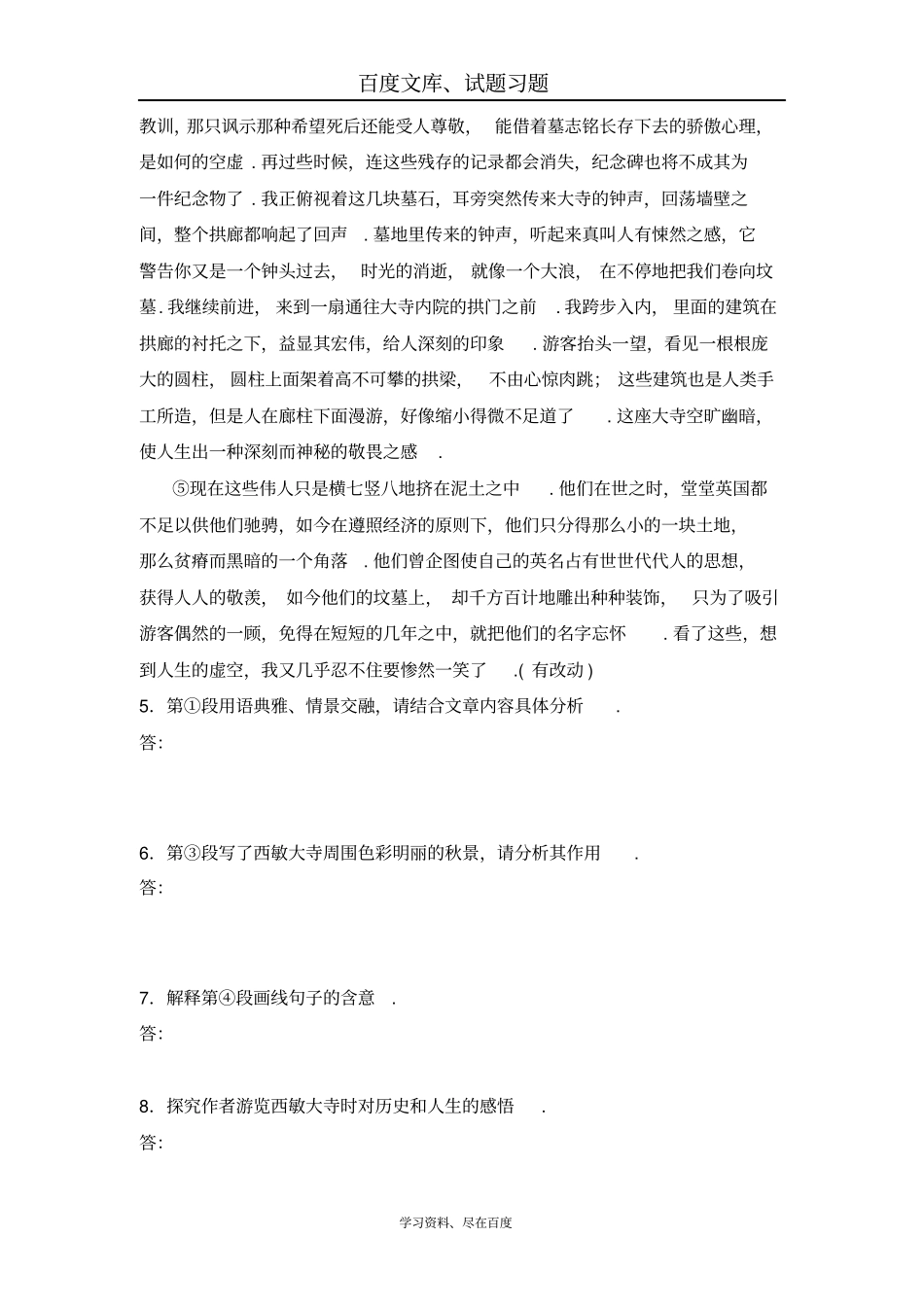 2018届江苏高三语文二轮复习训练散文阅读1含答案_第2页