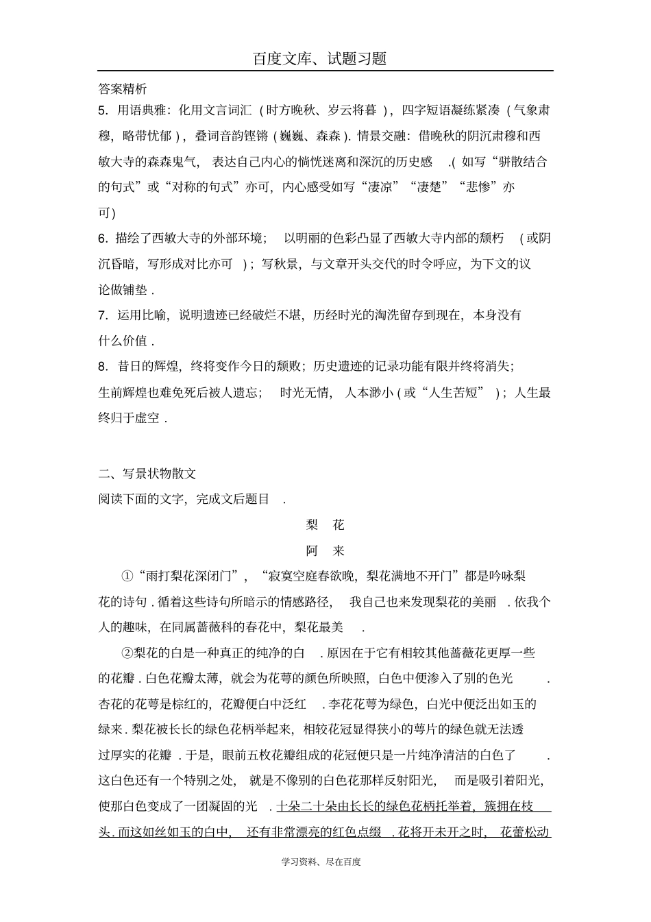 2018届江苏高三语文二轮复习训练散文阅读1含答案_第3页
