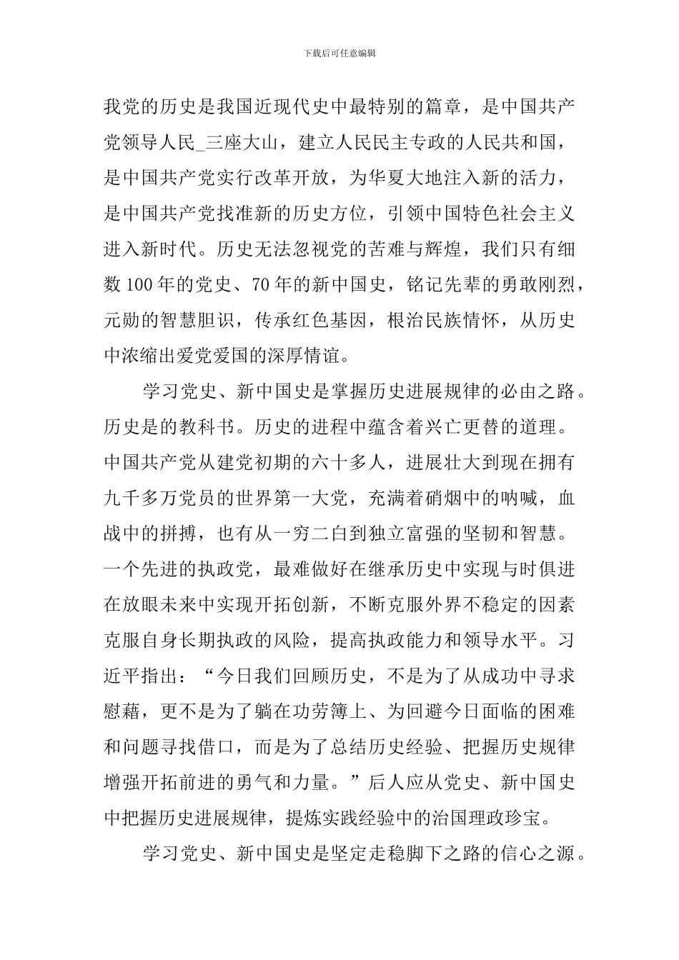 2024百年党史学习教育心得体会_第2页