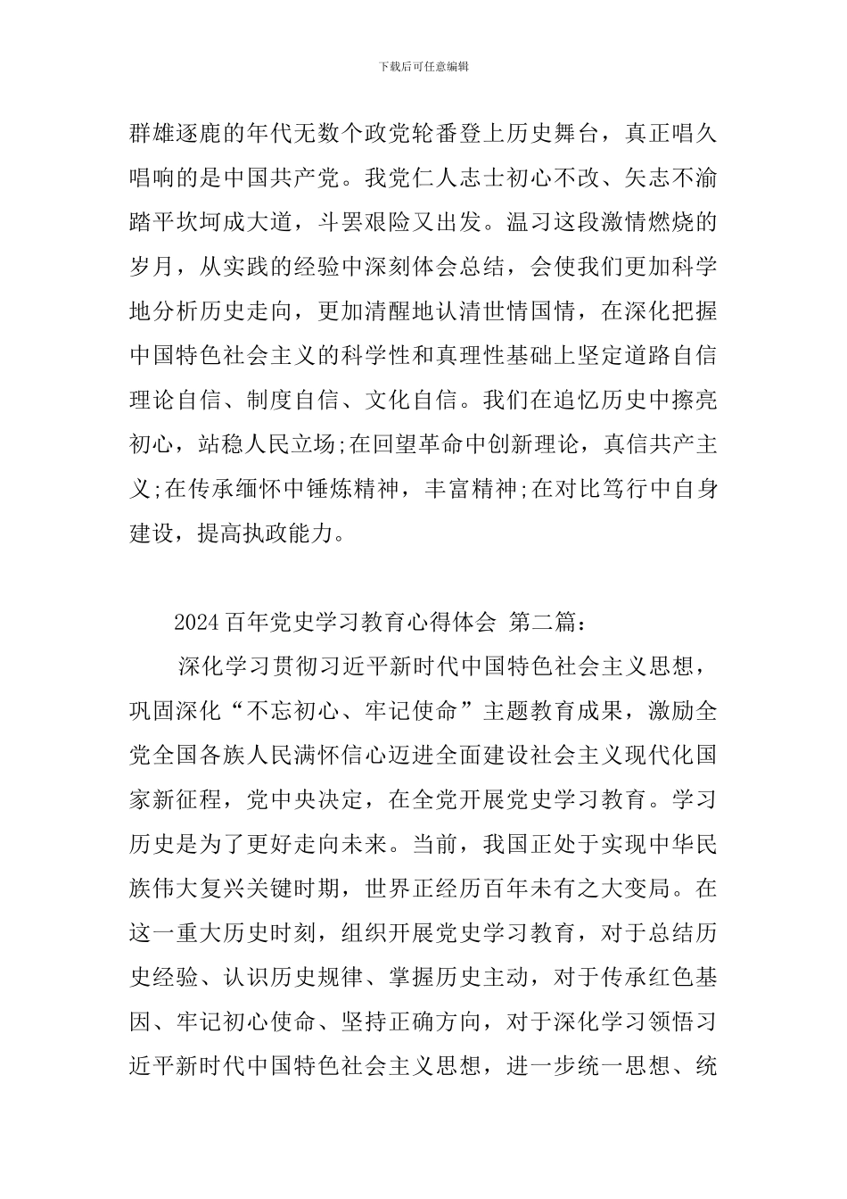 2024百年党史学习教育心得体会_第3页