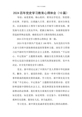 2024百年党史学习教育心得体会