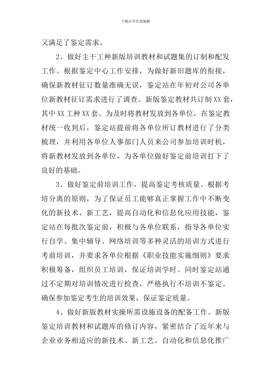 技能考核总结报告5篇_第2页