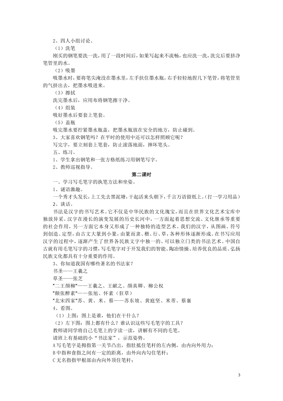 三年级语文上册备课笔记(全册)_第3页