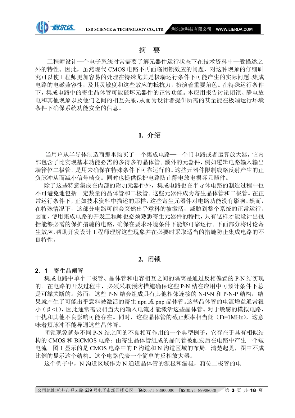 闭锁、静电放电和其他现象_第3页
