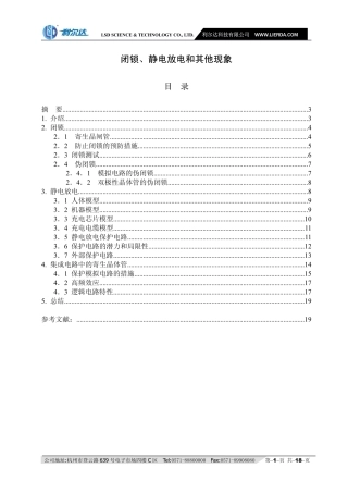 闭锁、静电放电和其他现象