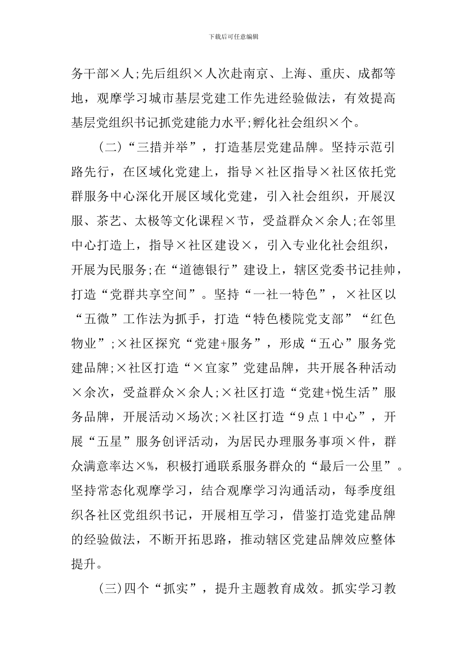 关于近三年基层党建工作的自查报告_第2页