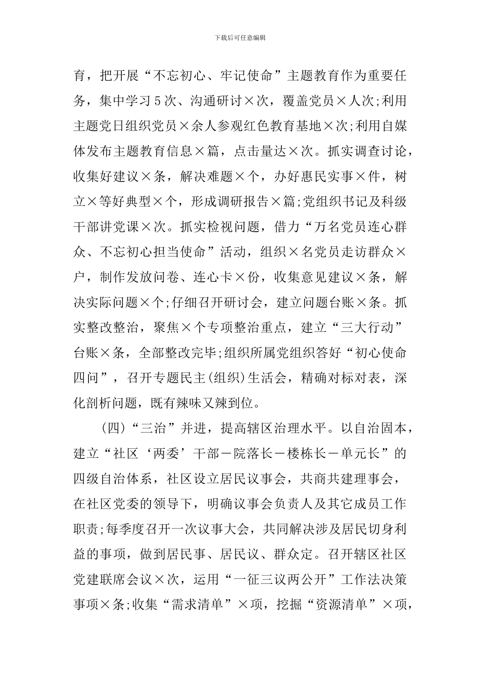 关于近三年基层党建工作的自查报告_第3页