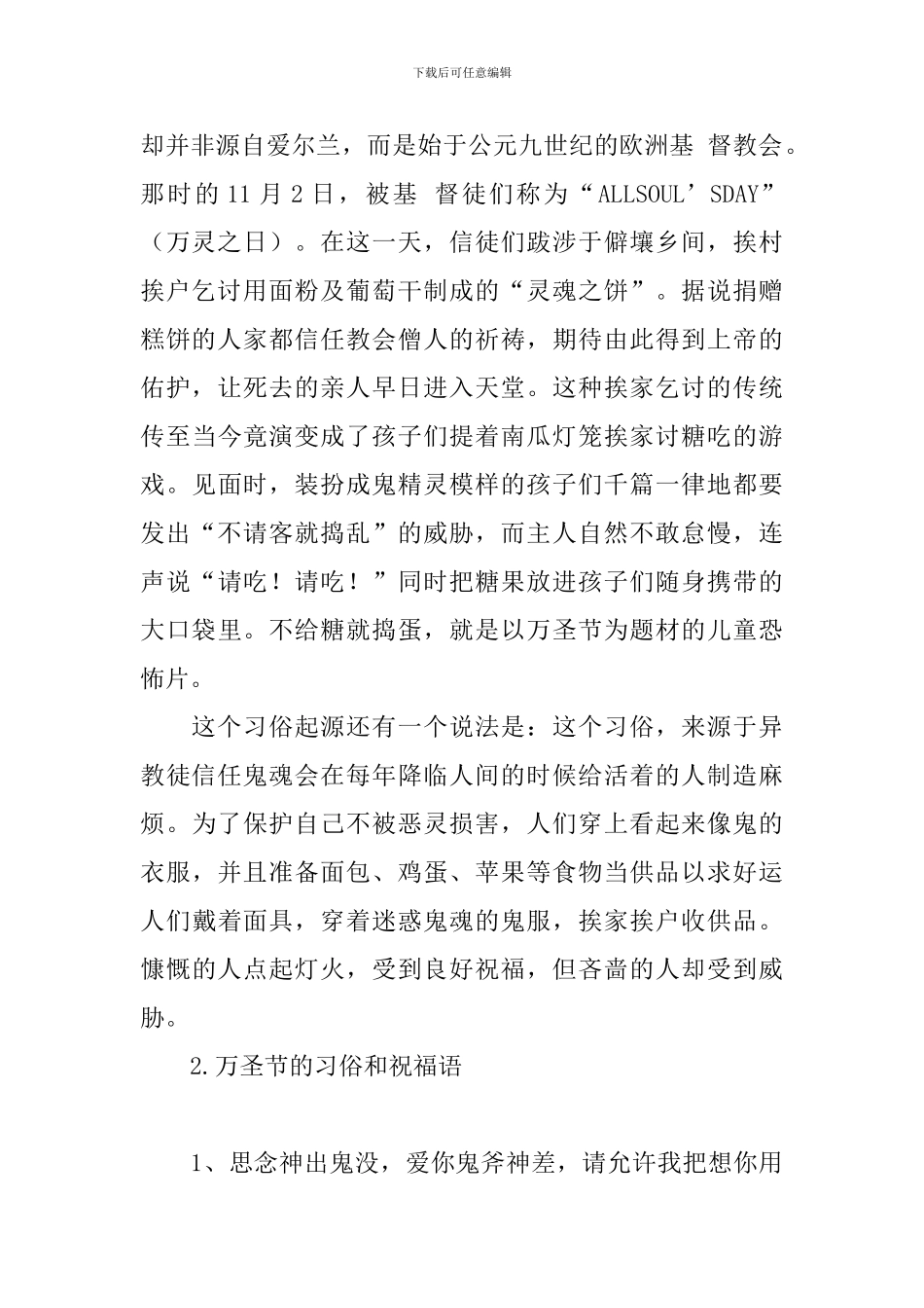 万圣节的习俗和祝福语_第2页