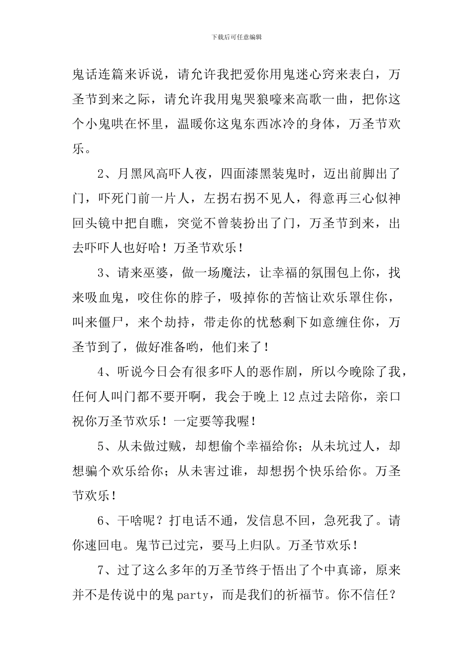 万圣节的习俗和祝福语_第3页