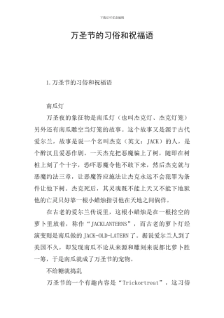 万圣节的习俗和祝福语