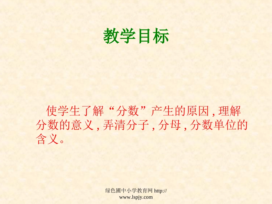 分数的意义-(2)_第2页