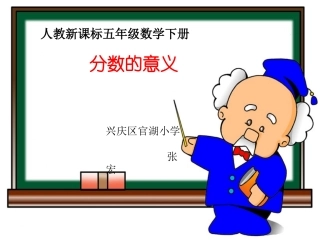 分数的意义-(2)